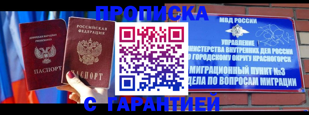 прописка гарантия в Керчи