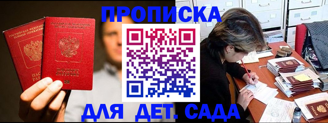 прописка для работы в Керчи